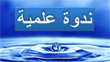 Séminaire "المخطوط"